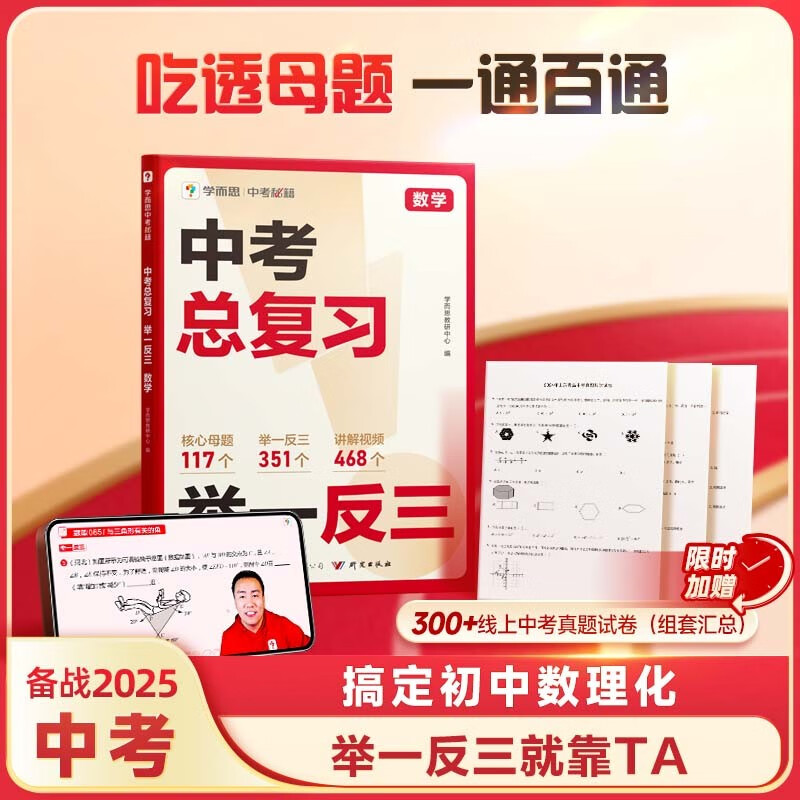 Xueersi High School Entrance Exam General Review Draw Inferences from One Case Mathematics Core Motifs Draw Inferences from One Case