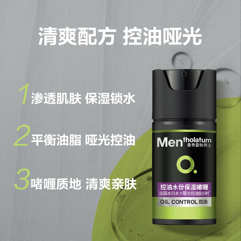 Mentholatum Men's Oil Control Moisturizing Gel 50g Oil Removal Lotion Moisturizing Face Oil Cream Gift for Boyfriend