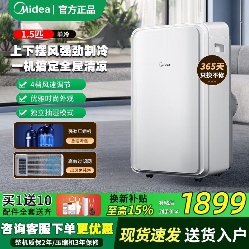 Midea mobile air conditioner, home portable all-in-one machine, no drainage and no installation required. Double-pipe optional full DC frequency conversion, household dehumidification, kitchen air conditioner, vertical air conditioner, outdoor air conditioner. Large 1.5 HP single cooling丨Powerful cooling丨23 square meters