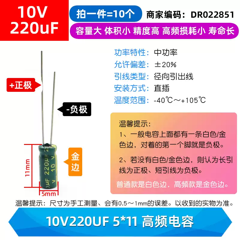 Direct plug aluminum electrolytic capacitor components high frequency encyclopedia 25/35/50v/10uF47/100/470/2200uF 10v220uf5*11 high frequency capacitor 10 pieces