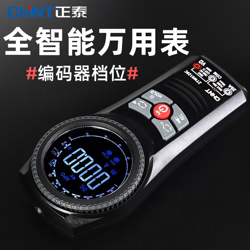 Chint fully intelligent multimeter automatic range digital high-precision voice multimeter repair electrician special one-key measurement 129C smart flagship model with voice