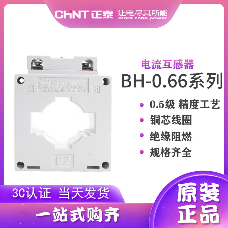 Chint current transformer core 1 turn 0.5 level 50/75/100/150/200/400/5A BH-0.66_120I_2000_5A
