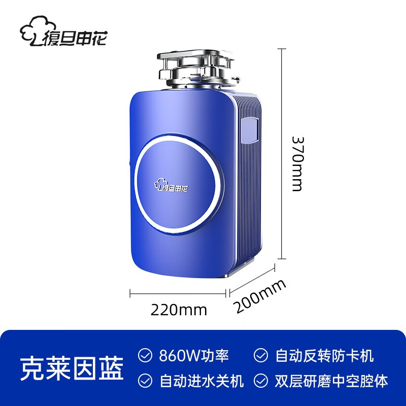 Fudan Shenhua garbage disposer automatic water inlet food waste crusher household kitchen food waste treatment F1S Klein Blue
