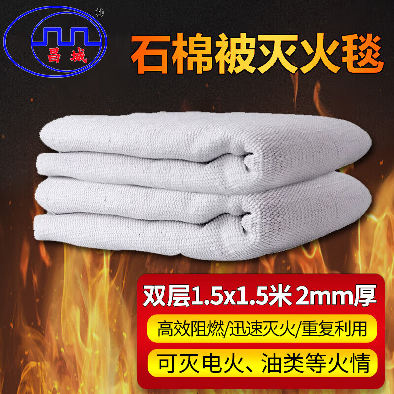 Changcheng thickened industrial fire blanket fire emergency 2mm double layer 1.5m asbestos quilt fire blanket