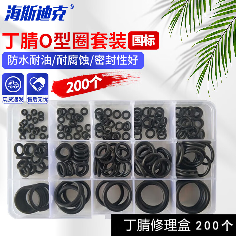 Hasdick Beijing warehouse delivery nitrile O-ring seal black waterproof and oil-resistant rubber ring nitrile rubber set 200 pieces/piece