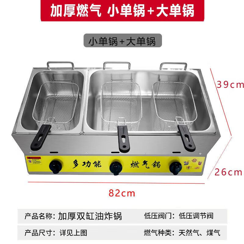 Gas oden cooking machine, frying boiler head, gas multi-function cooking noodles, French fries, fritters, stalls, night market skewers, gas/gas double boiler, frying + frying + 2 lids