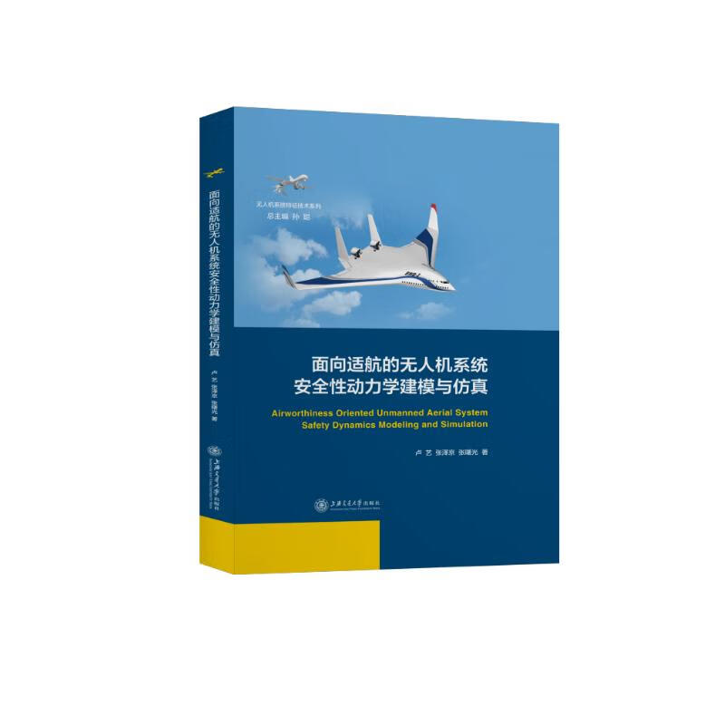 Airworthiness-oriented UAV system safety dynamics modeling and simulation