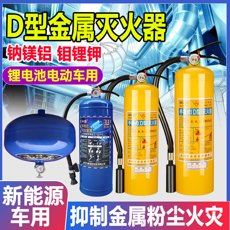 Aigujie Zhongjin Class D metal fire extinguisher dry powder portable 4kg new energy vehicle lithium battery special fire extinguishing device charging pile 2/3/5/7/8kg D type (red and blue bottles shipped randomly) 10L hanging lithium battery fire extinguisher
