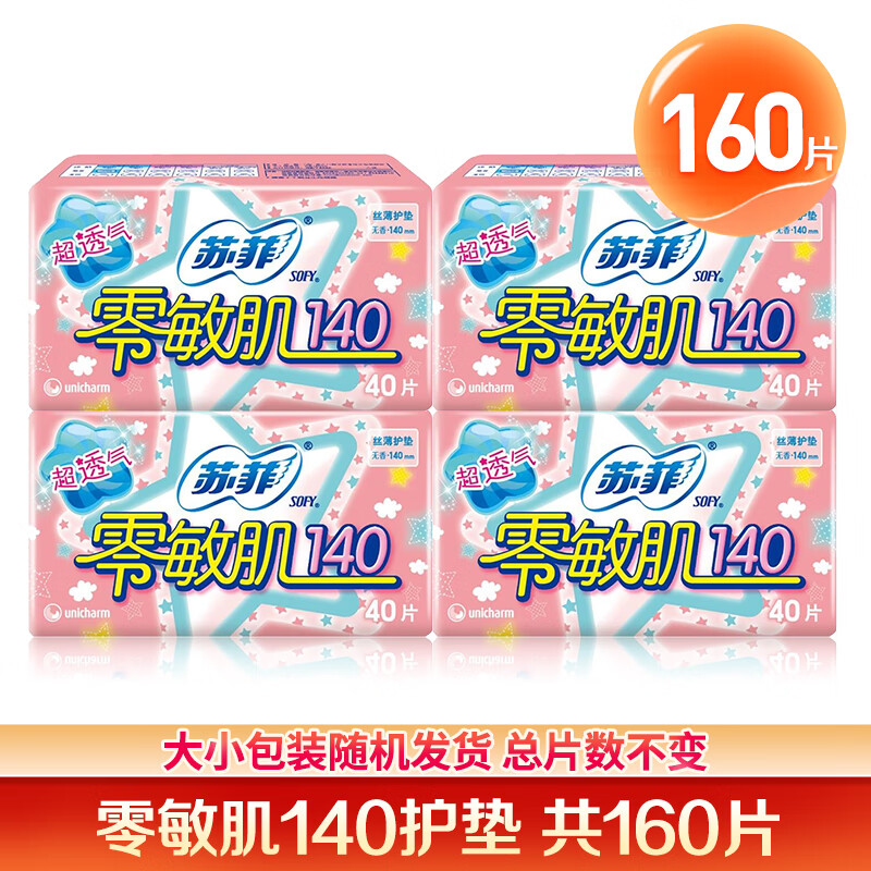 Sophie sanitary napkin, cotton soft daily use 140mm pads, zero-sensitivity silk, thin, silky and comfortable, low volume, unscented, 20 pieces, cotton soft pads 140mm, 160 pieces, long stocking package