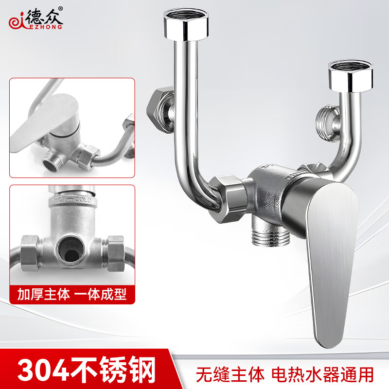 Dezhong electric water heater mixing valve U-shaped hot and cold water valve exposed shower faucet accessories 304 stainless steel shower switch p122