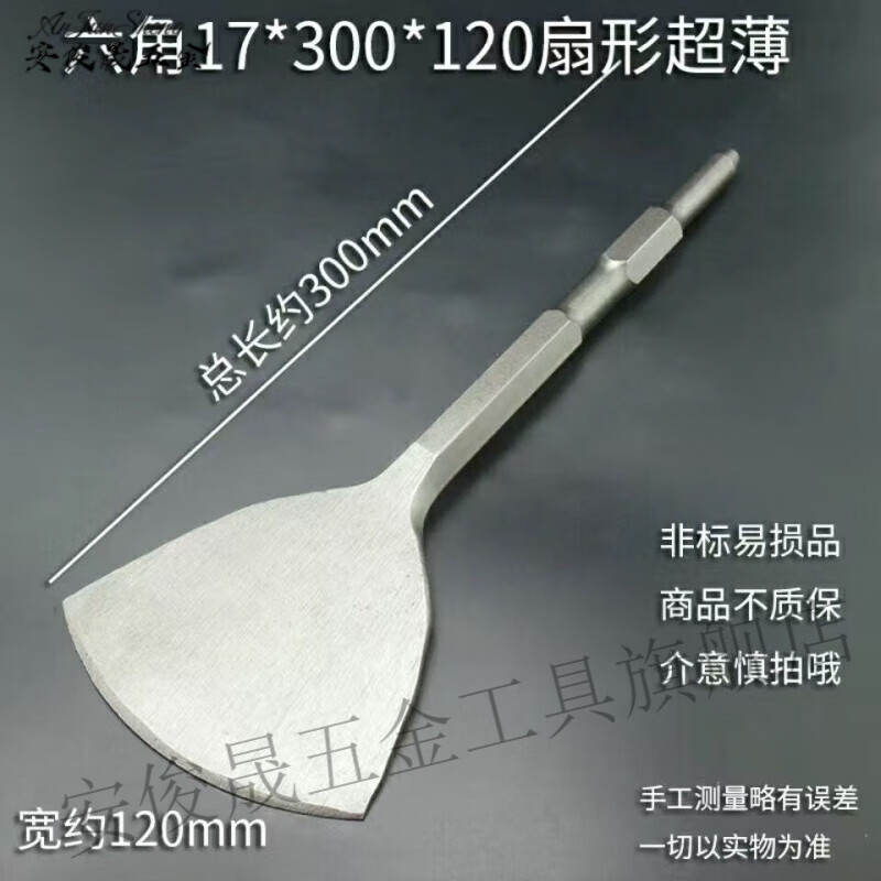 Vinoa shovel motor copper wire copper wire removal artifact long hexagonal handle electric hammer electric pick super widened flat chisel shovel 120MM width hexagonal handle copper removal five-piece set (120 flat mouth)