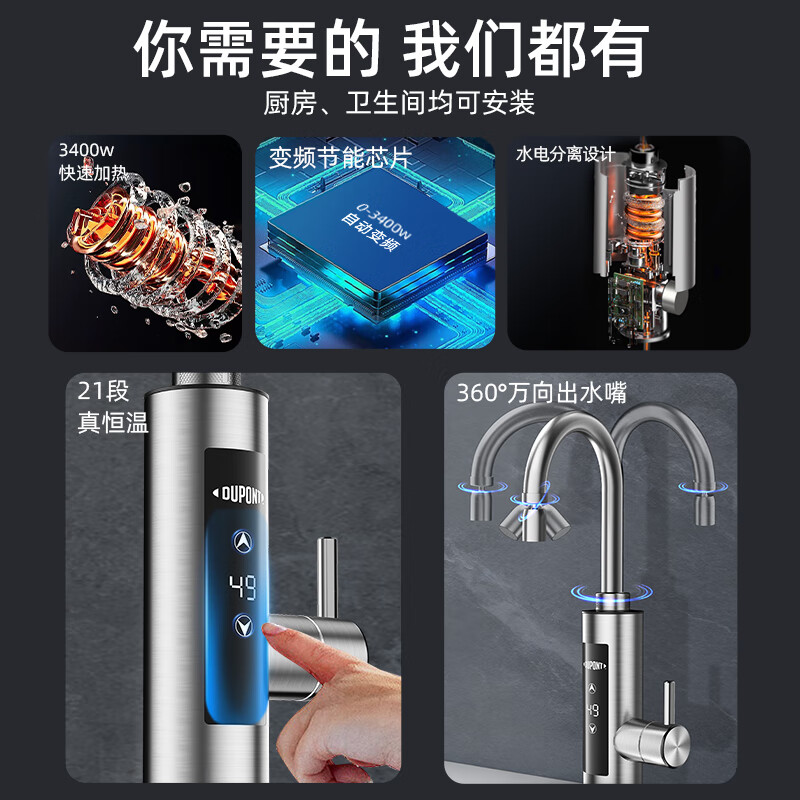 DuPont (DU PONT) DuPont electric hot water faucet variable frequency constant temperature instant water heater kitchen electric water heater BHW03F-34