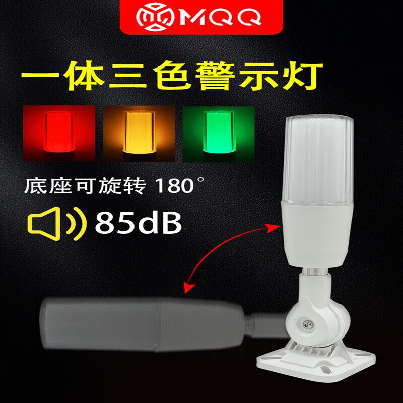 Three-color LED multi-color multi-layer alarm indicator light 24v machine tool equipment CNC sound and light integrated buzzer warning light single section three-color always on with sound DC24V