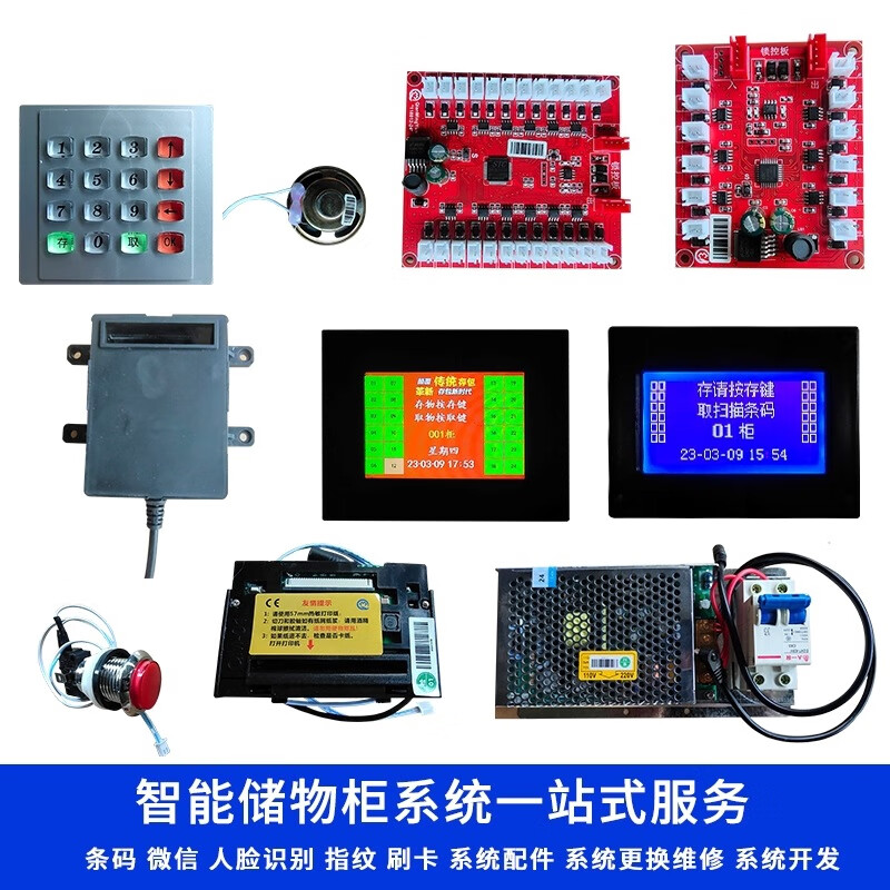 Smart electronic locker accessories supermarket barcode scanning WeChat locker locker host maintenance locker customization/video maintenance/