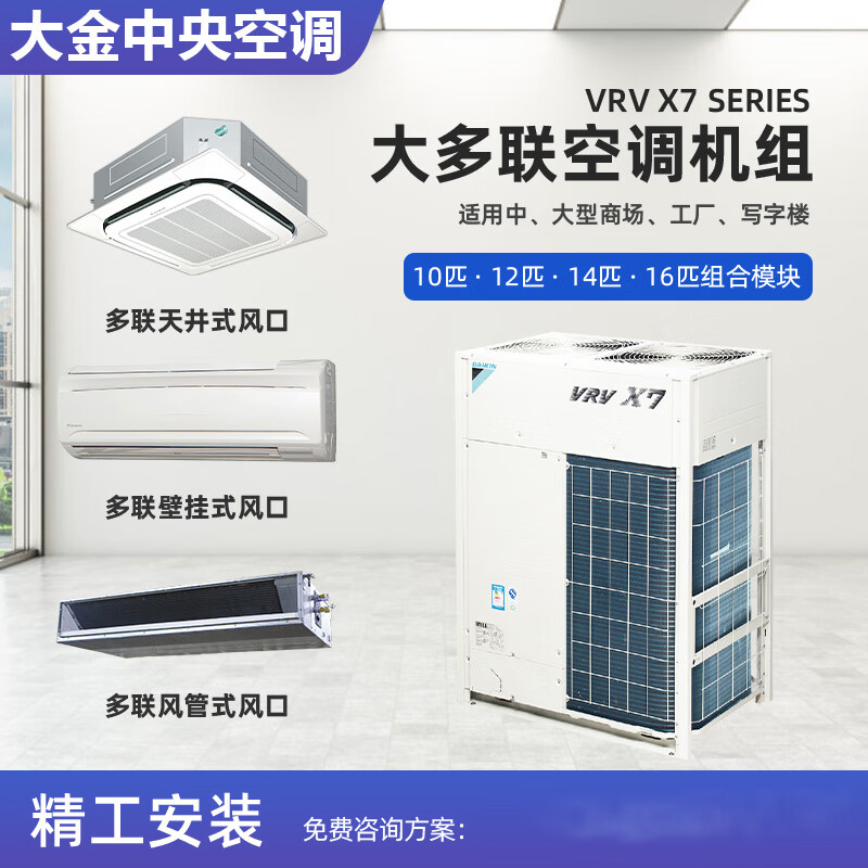 Daikin central air conditioner commercial mostly online Daikin multi-line VRV10 hp 12 hp 14 hp 16 hp 18 hp 20 hp 22 hp one-to-one multi-frequency multi-split second-hand sample machine Daikin RAS-450FSN6Q 16 hp