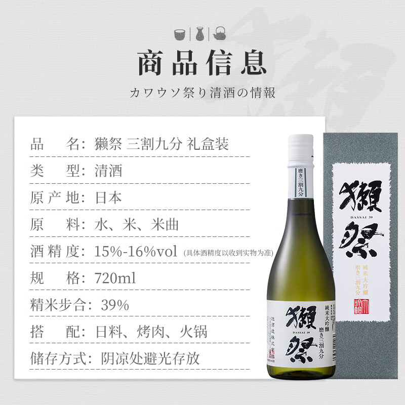 Dassai 39 three-cut nine-point 720ml gift box Junmai Daiginjo Japanese sake original imported New Year gift