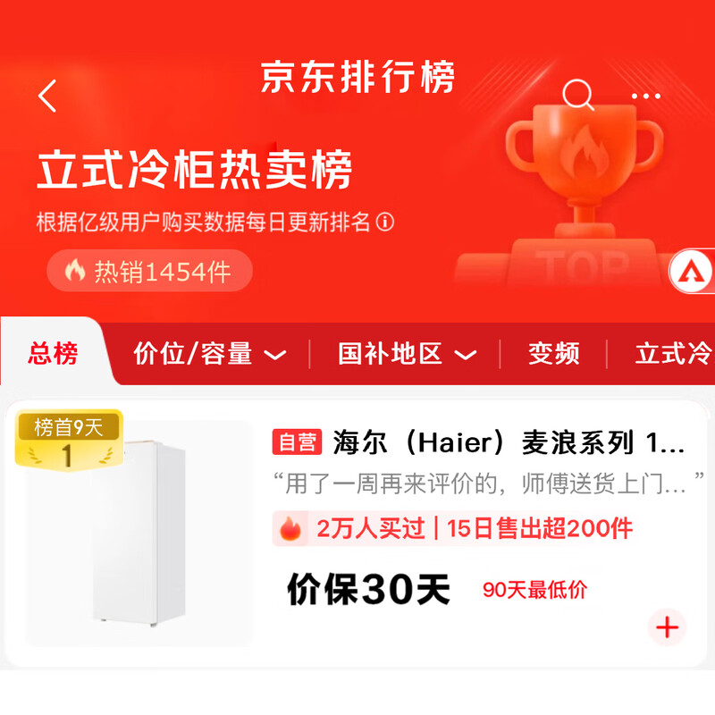 Haier Mailang 180L vertical small freezer household small air-cooled frost-free refrigerator freezer dual-use freezer commercial small refrigerator BD-180WGHDGWF