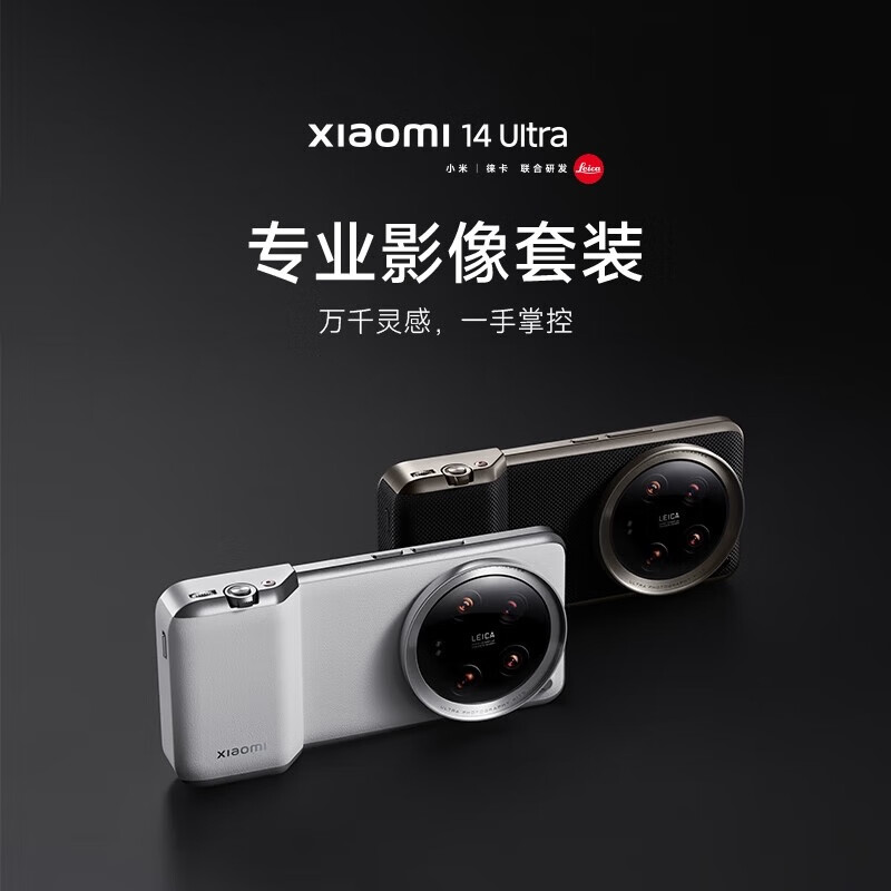 Xiaomi Xiaomi 14 Ultra Professional Photography Suit Konapi Phone Protective Case-Black Xiaomi Photography Suit Original Factory