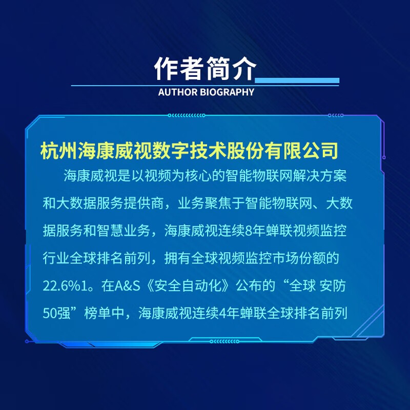 Comprehensive security system construction and operation and maintenance (elementary) (produced by Asynchronous Books) Hikvision organizes the writing and review to teach you step by step how to design and construct video surveillance, access control systems, personnel passages, parking lot intrusion alarms, etc.