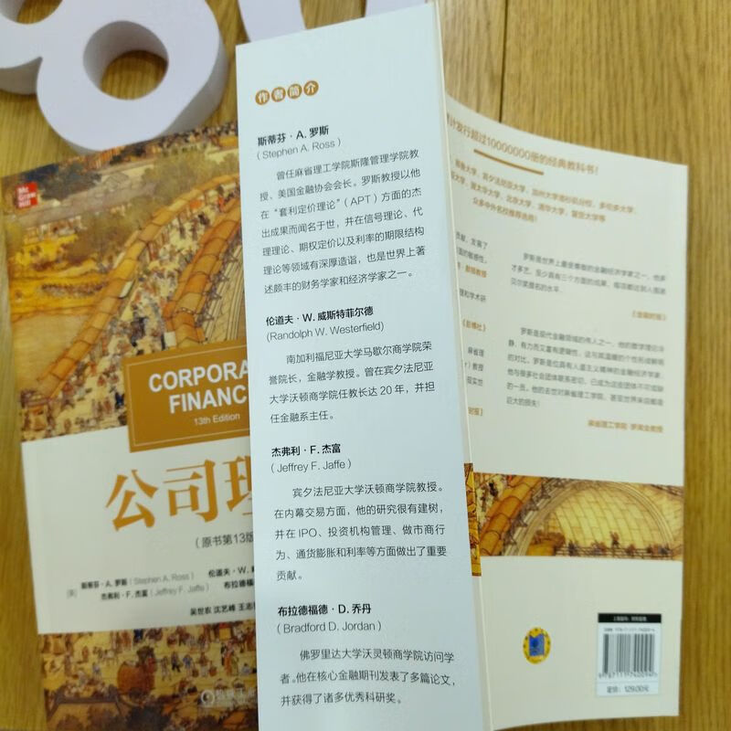 Corporate Finance (13th edition of the original book) Stephen Ross Management Textbook Translation Series Machinery Industry Press