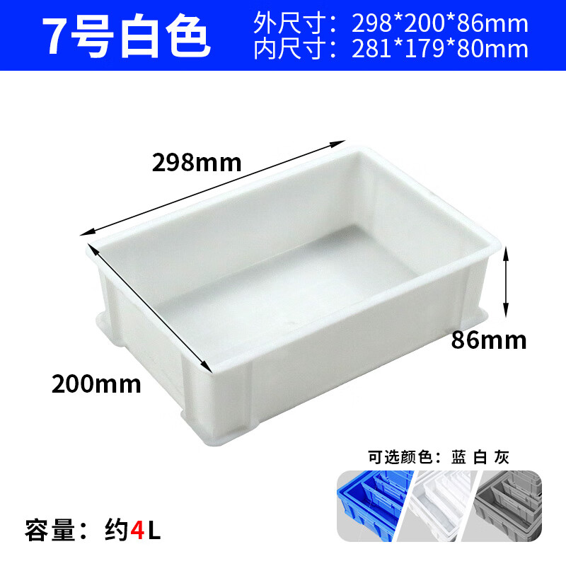 Parts box turnover box storage box material box hardware tool box accessories box plastic box rectangular plastic frame No. 7 white 300*200*85 MM (thick and bold version)