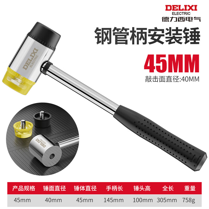 Delixi rubber hammer small hammer rubber hammer floor tile rubber installation hammer solid home improvement tool hammer steel pipe handle 45mm rubber hammer