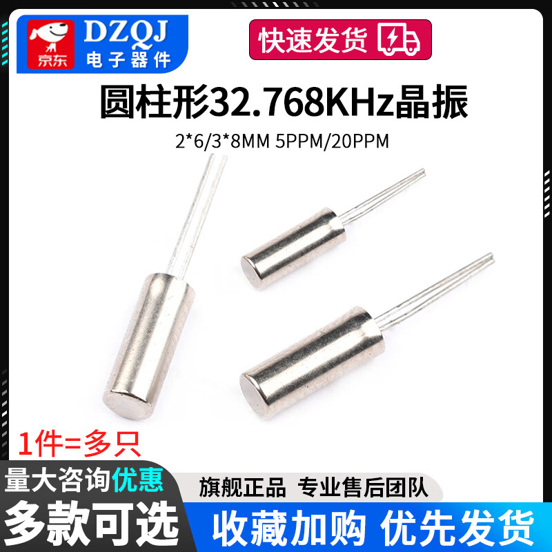 3*8 cylindrical passive crystal oscillator 32.768K 2x6 quartz crystal oscillator quartz crystal 6MHZ 8 12 16 24 2*632.768KHZ conventional 20PPM (10 pieces) No specifications