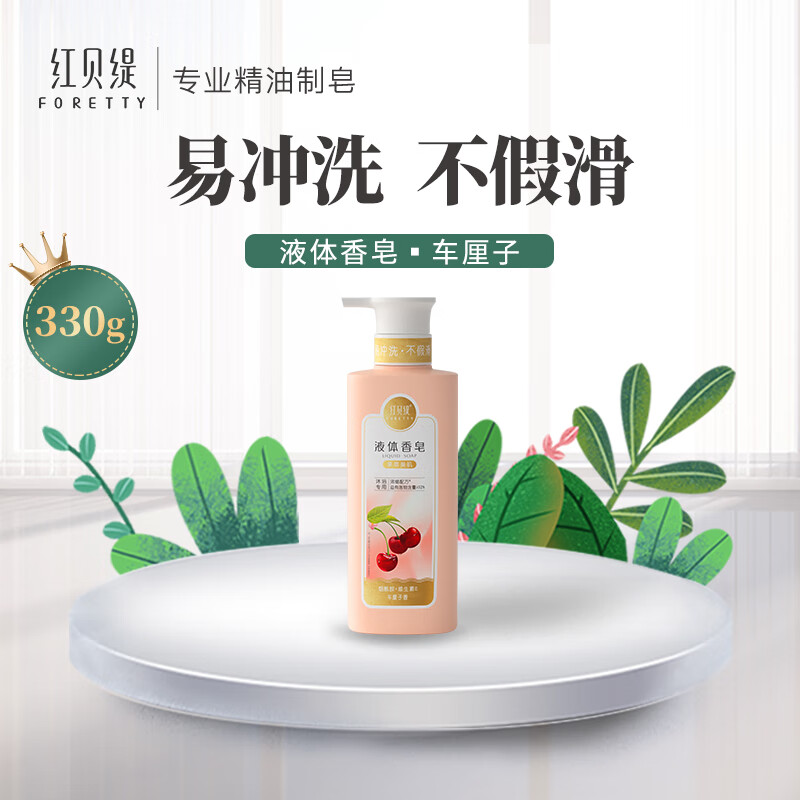 Red Betty Fruit Extract Beauty Liquid Soap 330g Bath Soap Bath Hand Washing Cherry Liquid Soap