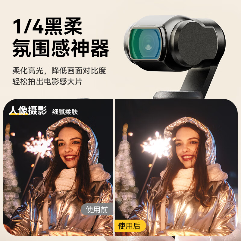 Ulanzi excellent basket PK-01 Pocket3 magnetic beauty soft light filter waterproof double-coated beauty mirror soft focus mirror hazy mirror portrait softening mirror