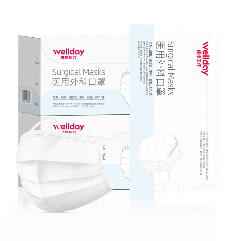 WELLDAY disposable medical surgical masks 50 individually packed white anti-sand dust warm anti-rhinitis allergy sterilization grade