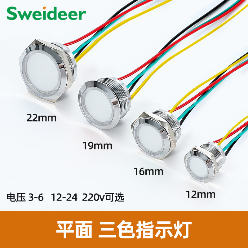 Suowei LED spherical metal indicator light 12/16/19/22MM two-color three-color waterproof signal light 24V220V red, yellow and green three-color light 16MM common cathode total negative 12-24V