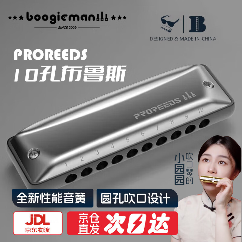 BoogieMAN Yuanyuan's same model ProReeds ten-hole harmonica paddy blues for adults and children beginners blues 10 holes