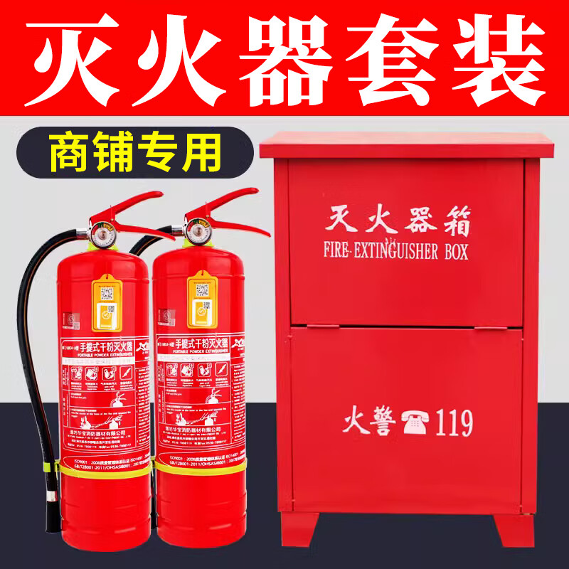 Fire extinguisher shop use 4 kg dry powder dry powder household 3kg 5kg store use 2 sets combination factory dedicated 3C new national standard 8kg fire extinguisher * 2 + fire extinguisher box * 1