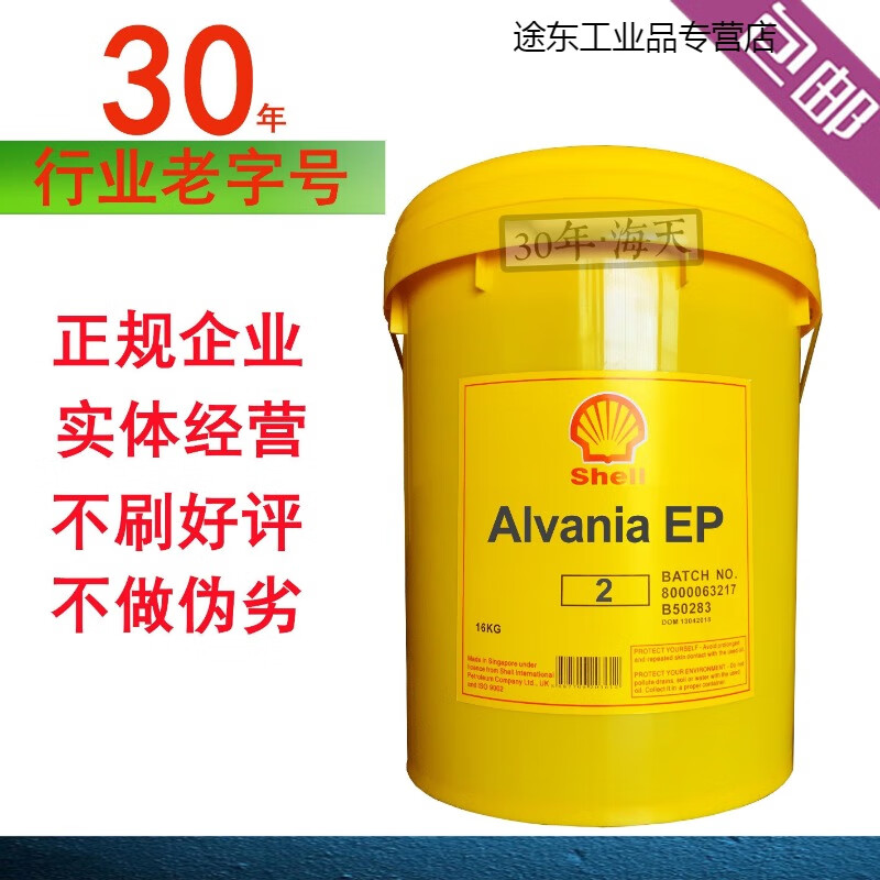 Shell grease EP2#3#1#000R Alvania Albida bearing grease 1#16KG