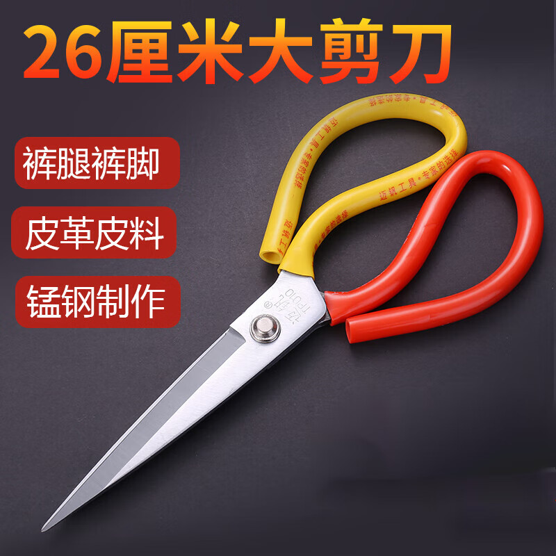 Xinshu extra large scissors, trouser leg scissors/leather scissors/tailor's scissors, denim canvas scissors, home kitchen use, 3 extra large scissors (length 26 cm)