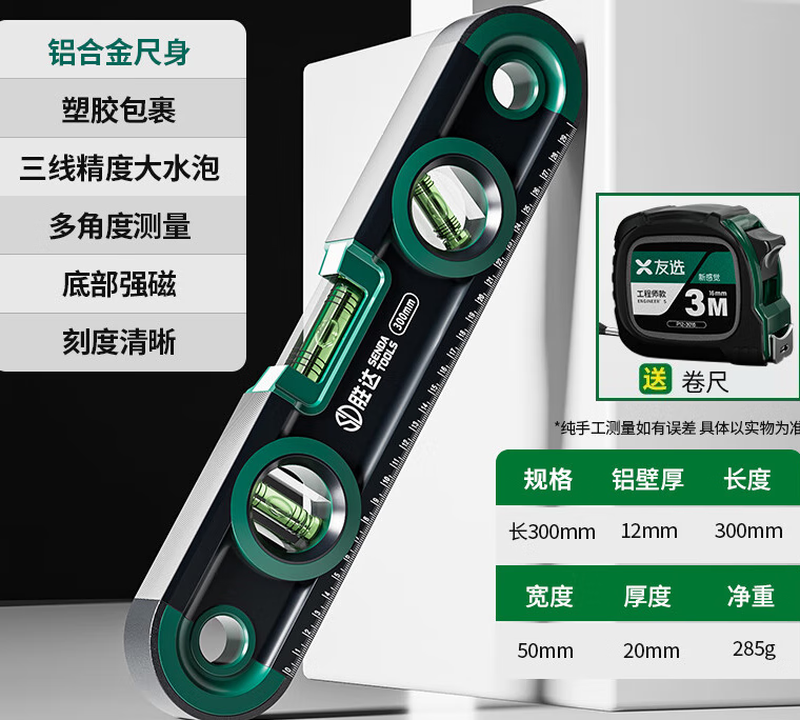 Level ruler, strong magnetic and high-precision leveling ruler, anti-fall balancer, small aluminum alloy measuring and decoration ruler, 300mm strong magnetic grade and high precision