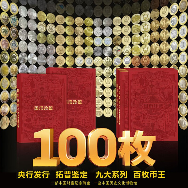 National currency collection 100 commemorative coins coin collection high-end gift book appraisal version containing dragon coins Peking Opera commemorative coins Top appraisal version with appraisal certificate