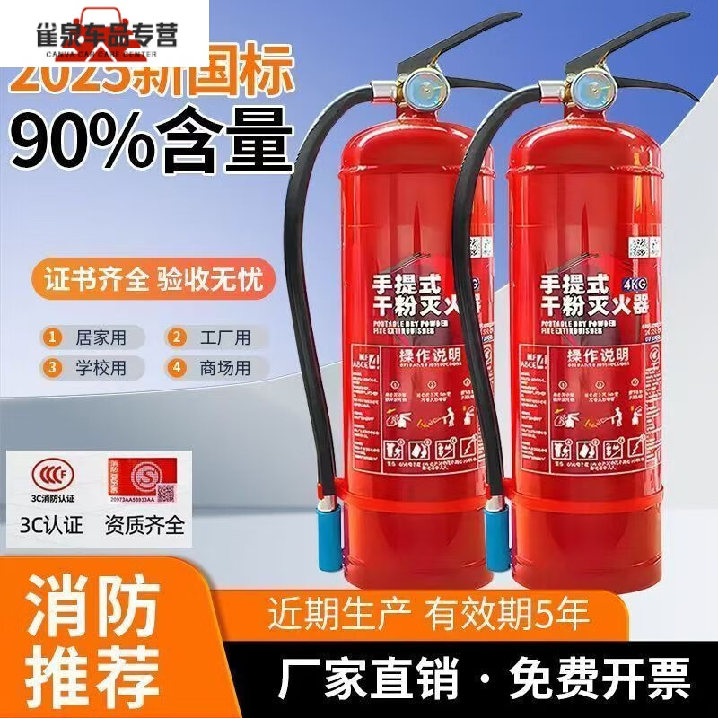 FANCYCHIC new fire extinguisher 4kg portable dry powder for shops 4kg 5kg household 2025 new national standard fire fighting equipment 2kg dry powder fire extinguisher 2025 new national standard