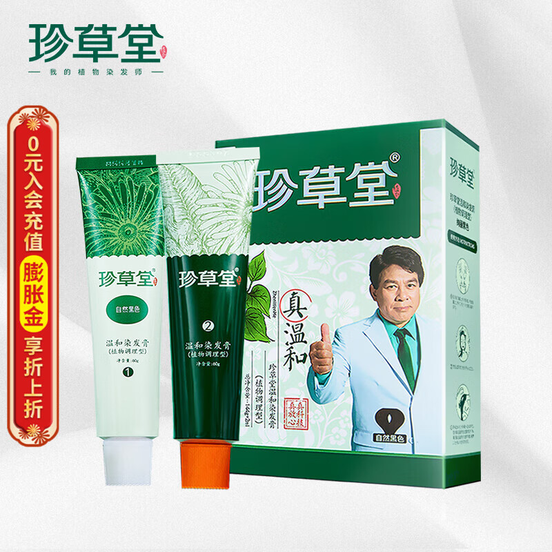 Zhencaotang hair dyeing cream at home with seven kinds of plant conditioning type to cover white and natural black