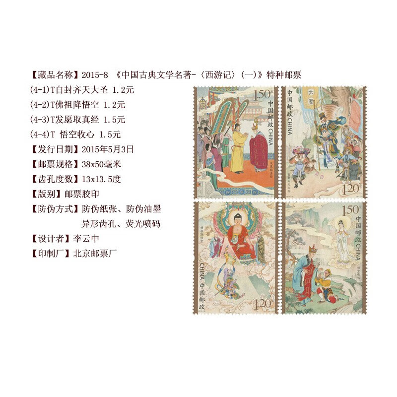 Journey to the West series of stamps 1-5 sets package packaging and rating, a total of 20 pieces