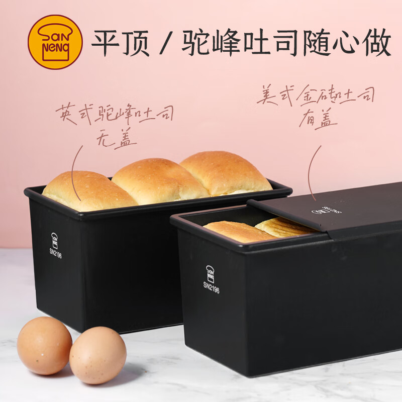 Three-in-one low-sugar cast aluminum toast mold commercial oven toast box 450g SN2196 SN2065