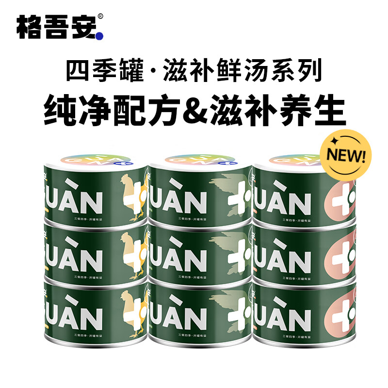 Gewu'an cat canned snack cans, tea restaurant cat wet food, hydrating diuretic, fish maw, chicken and pigeon flavor 50g*9 cans