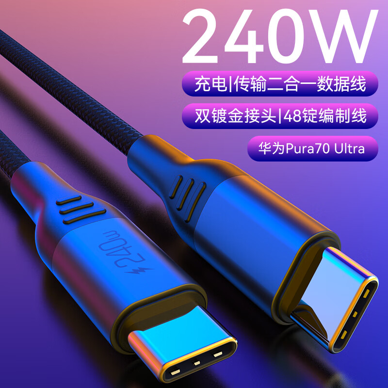 Deyu Apple computer charging cable MacBook Air Pro notebook power cable iPad tablet dual type-c data cable 240W USB-C (2 meters)