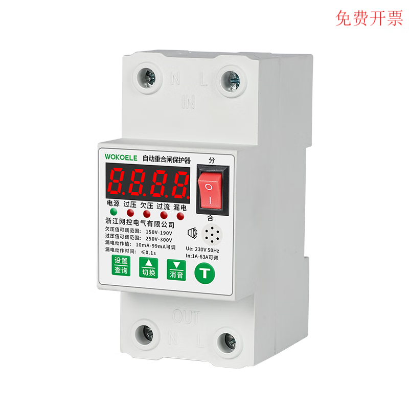 Automatic reclosing leakage protector intelligent leakage self-restoring overvoltage and undervoltage switch single-phase 220V 2P 10A