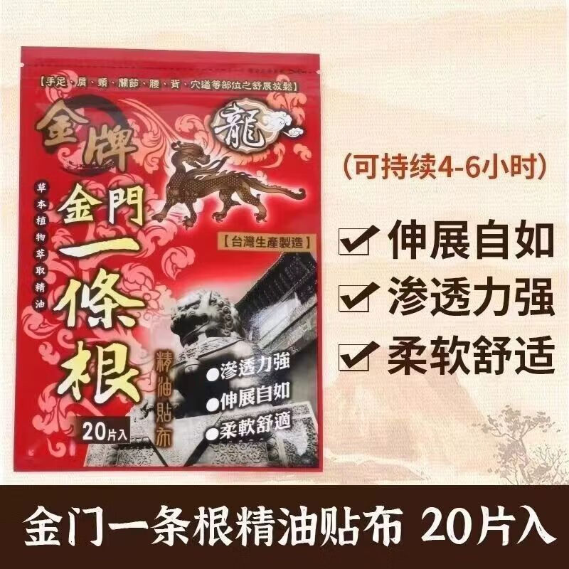 Taiwan imported gold medal Golden Gate Essential Oil Spray Dragon brand rolling ball essential oil to soothe muscles, bones and joints Kinmen Essential Oil Patch 20 pieces 1 pack