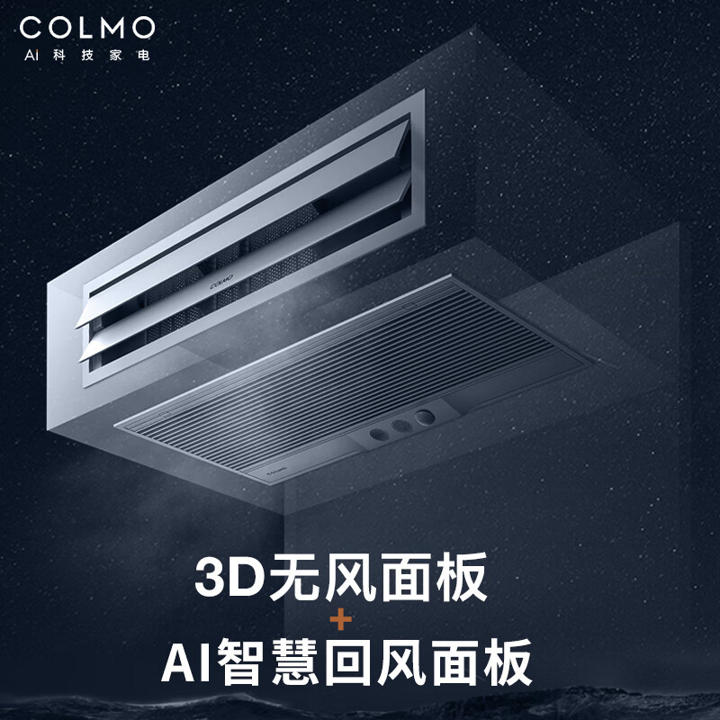 COLMO household central air conditioning duct machine one-to-one AVANT Ruiji 3 hp/1.5 hp/small 4 hp New level of frequency conversion energy efficiency Living room embedded energy-saving air conditioner subsidy Large 3 hp Set air outlet panel + return air panel Optional Ruiji