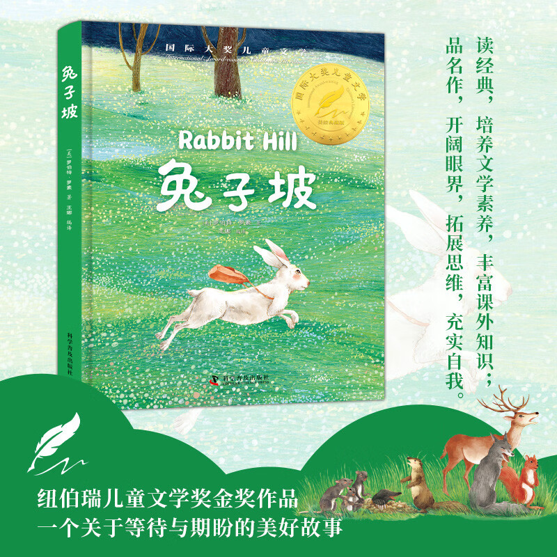Rabbit Slope Hardcover International Award Children's Literature Art Collection Edition 7-9-10-12 Years Old Readings Extracurricular Reading Books for Primary School Students in Grades 3, 4, 5, and 6 World Classics Winter and Summer Vacation Must-read Books for Teenagers