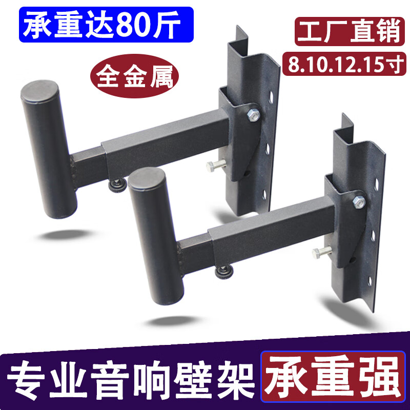 Shadow fiber 10/12-inch 15-inch speaker wall rack thickened stage professional KTV performance audio rack wall bracket wall bracket 502 all-metal wall rack (not including tray) (2 pieces