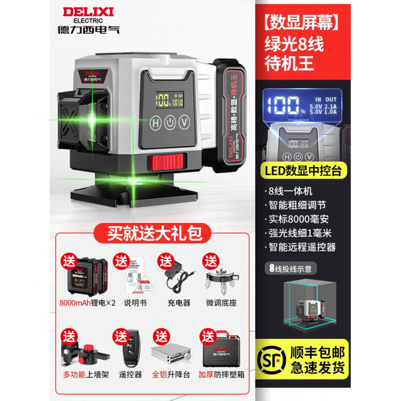 Delixi 12-line line laser level line level meter high-precision strong light thin line line level meter outdoor outdoor digital display screen green light 8 lines_line standby king dual power + luxury set