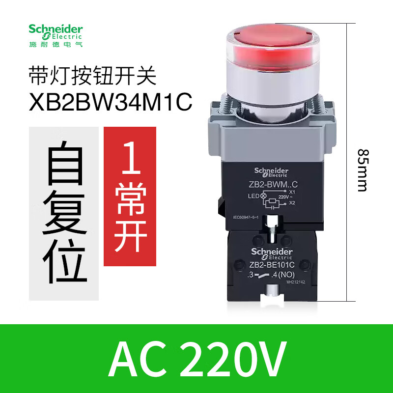 Schneider flat head illuminated button XB2BW33B1C self-reset XB2BW34B1C green normally open red normally closed XB2BW34M1C_red normally open_220V